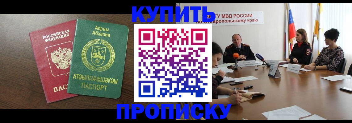 прописка в квартире в Арске